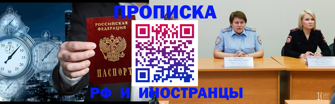 временная регистрация купить в Куровском