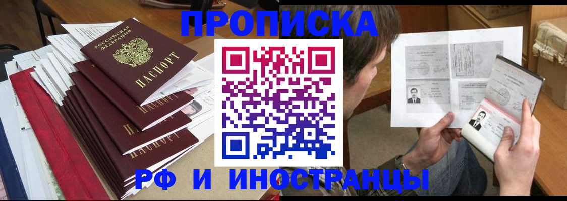 прописка штамп в Куровском